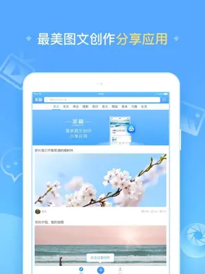 美篇-朋友圈图文编辑分享神器，你的私人公众号 android App screenshot 9