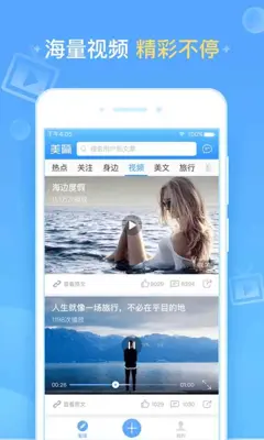 美篇-朋友圈图文编辑分享神器，你的私人公众号 android App screenshot 11