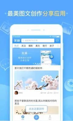 美篇-朋友圈图文编辑分享神器，你的私人公众号 android App screenshot 14