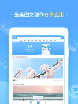 美篇-朋友圈图文编辑分享神器，你的私人公众号 android App screenshot 4